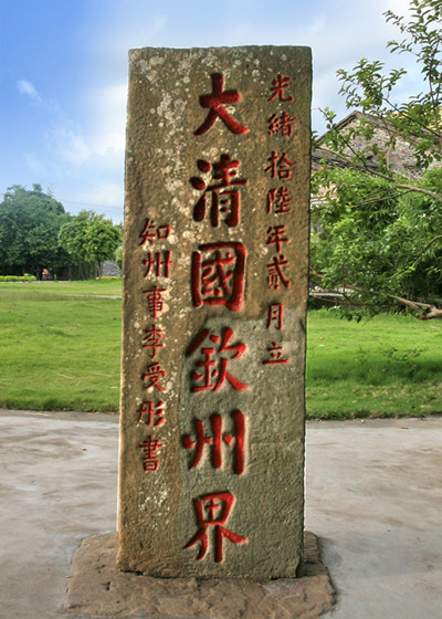  p data-id="gnx3tp7yt8">大清国一号界碑位于广西防城港市 a target=