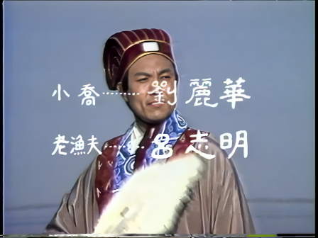 第六集 巧借东风