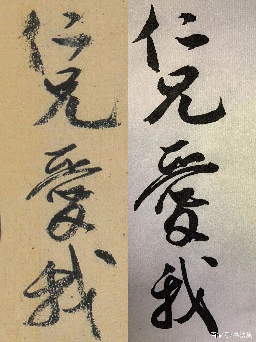 文飞说书 临帖就是教你 偷 东西 百科ta说