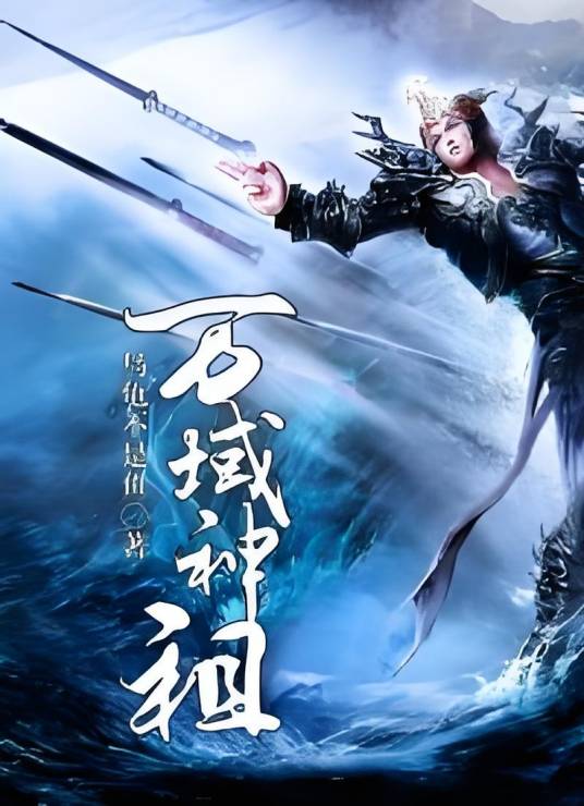 万域神祖_百度百科