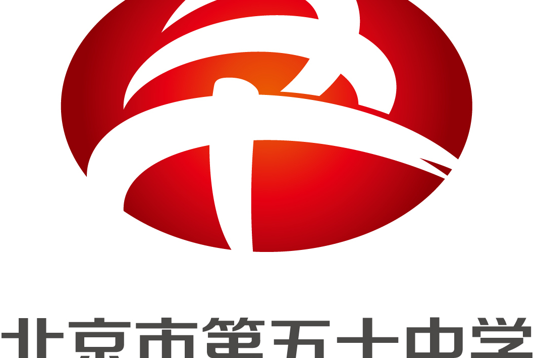 北京市第五十中学