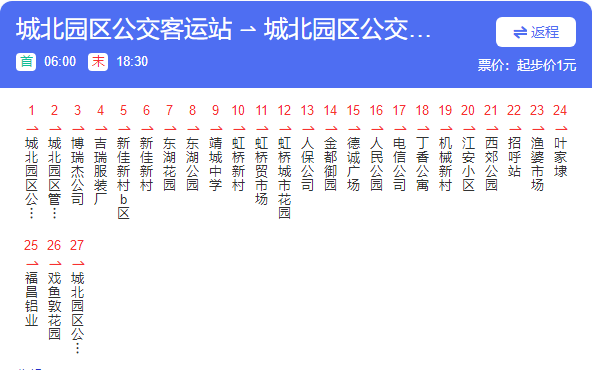 靖江公交109路