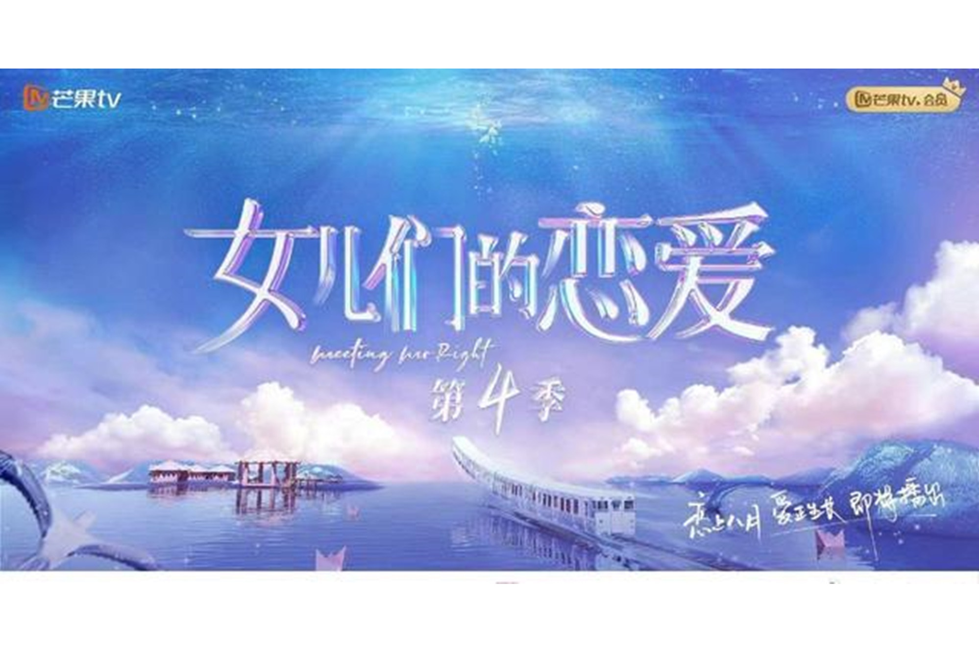 女儿们的恋爱第四季