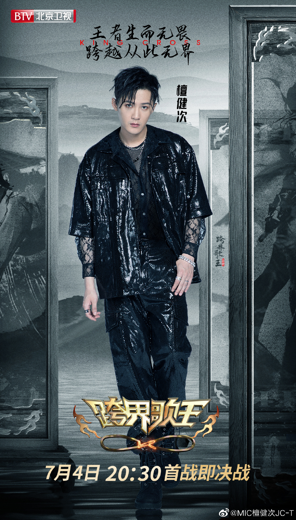  p>《跨界歌王第五季》是由北京卫视推出的明星跨界音乐真人秀节目.