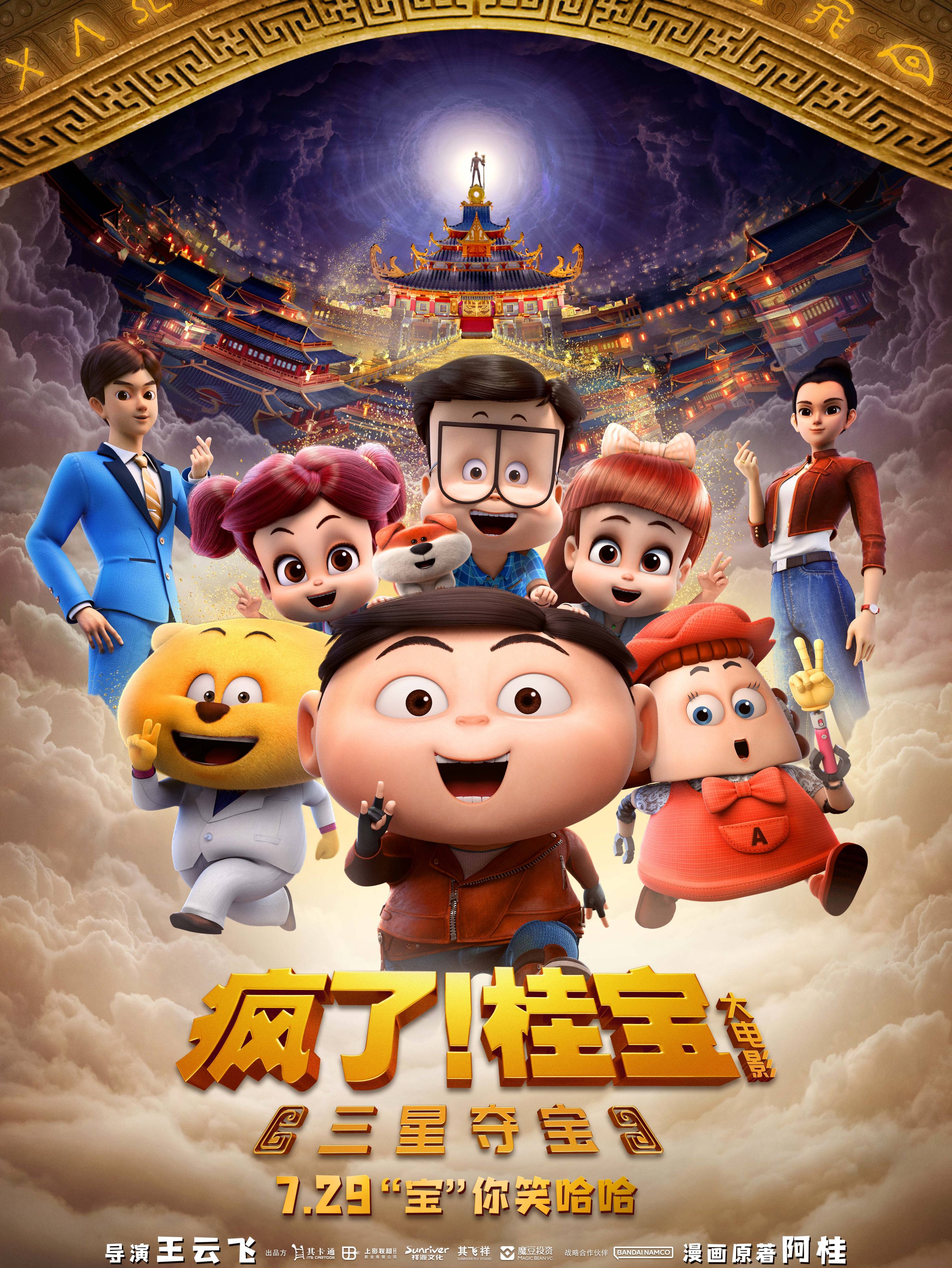疯了!桂宝之三星夺宝