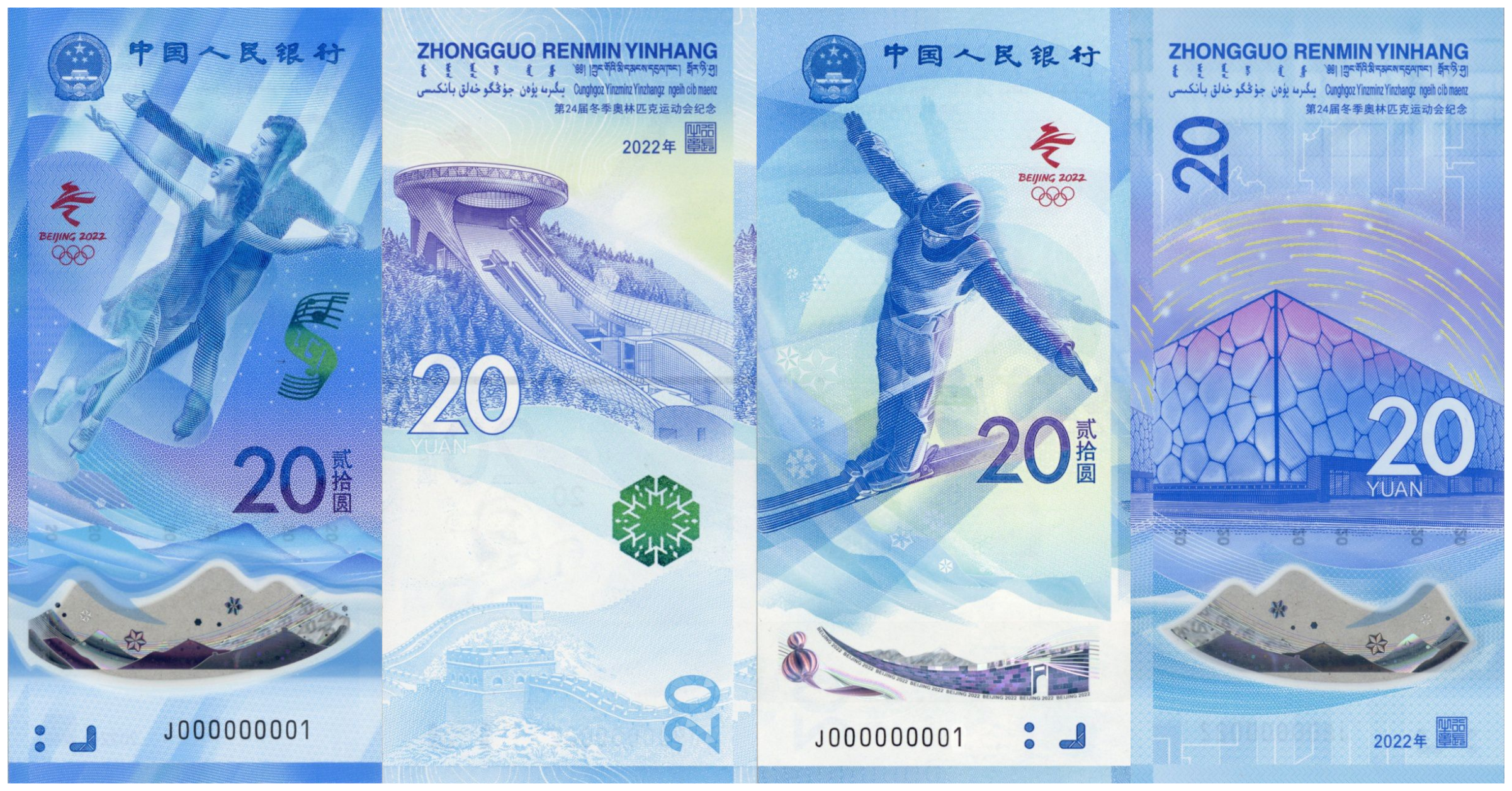 北京冬奥会纪念钞