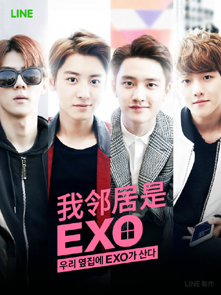 我邻居是exo