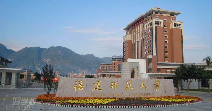 福建师范大学教育学院学前教育系