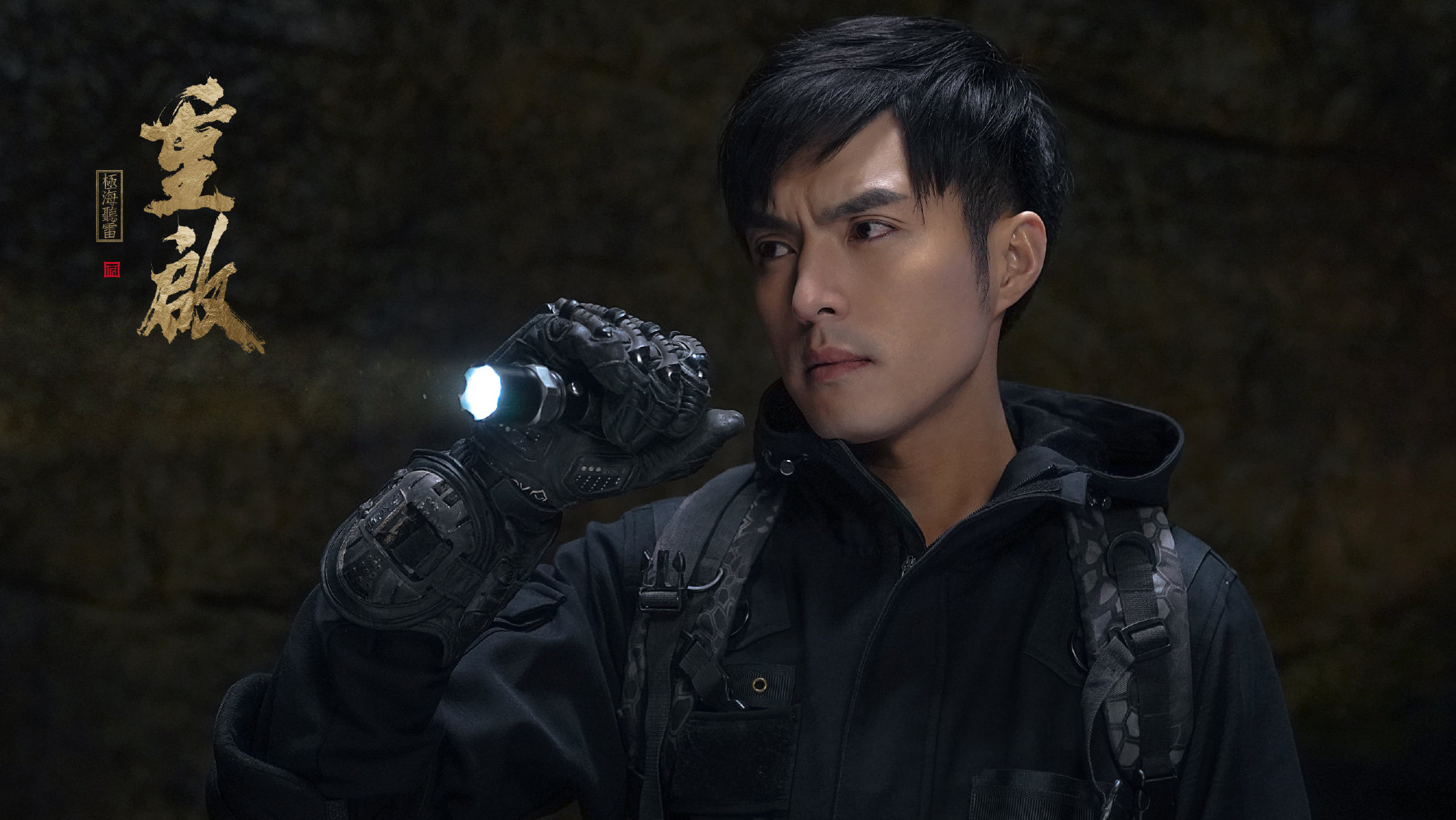 盗墓笔记·重启·极海听雷