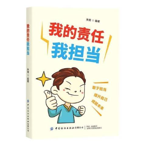 我的责任我担当