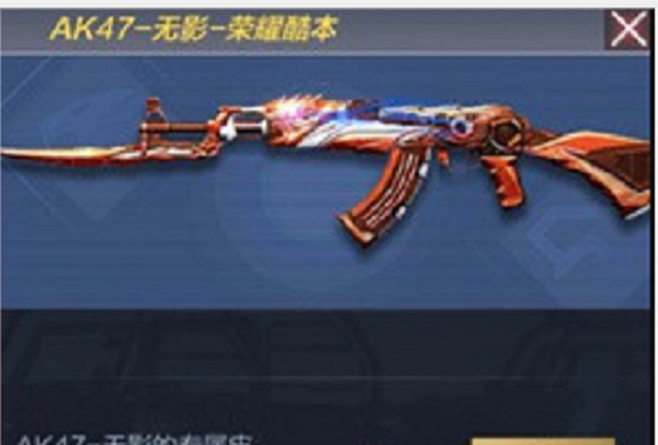 ak47—无影—荣耀酷本