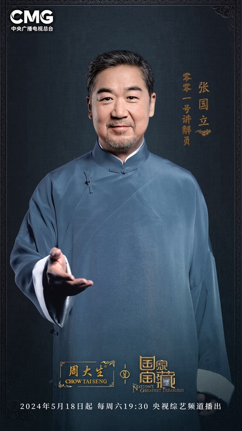 lemmaid="22445585">中央广播电视总台 /a>出品的文博探索节目,由毕波