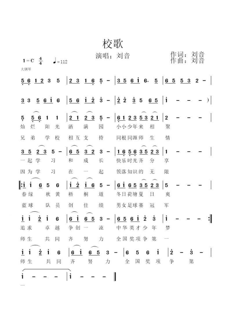校歌