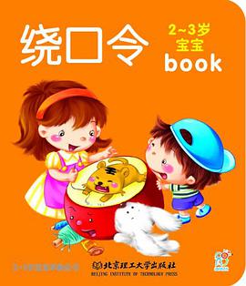 2-3岁宝宝早教全书