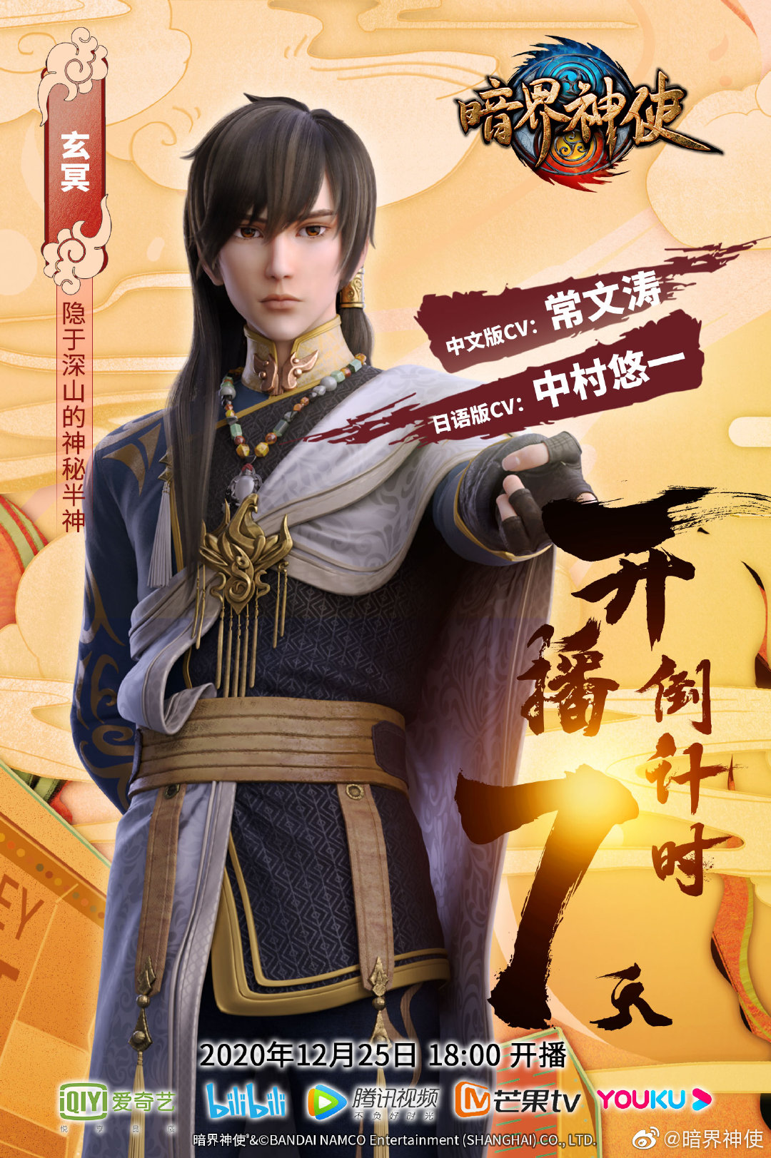  p>网络动画《 a target="_blank" href="/item/暗界神使/22720818"