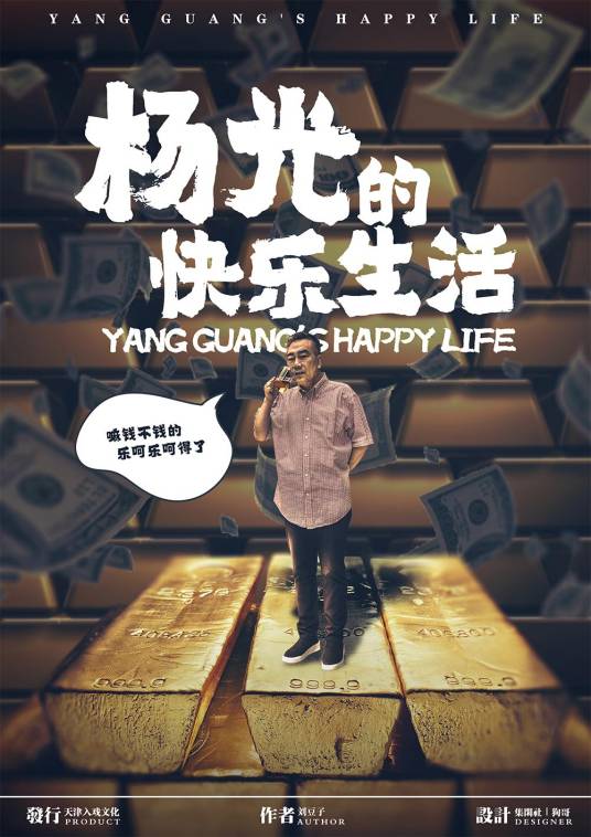 杨光的快乐生活（现代类剧本）_百度百科