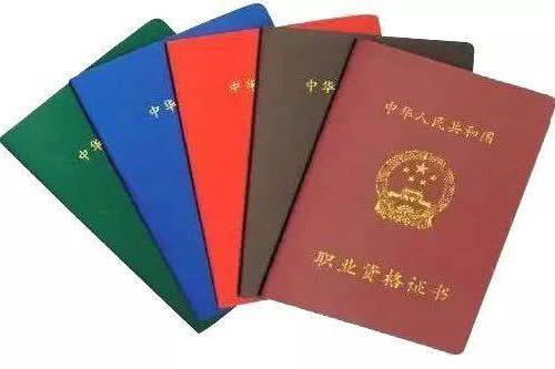职业资格证书