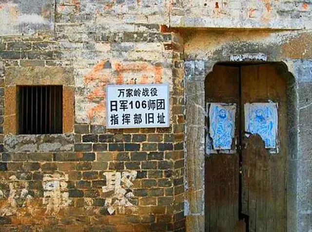 万家岭战役遗迹