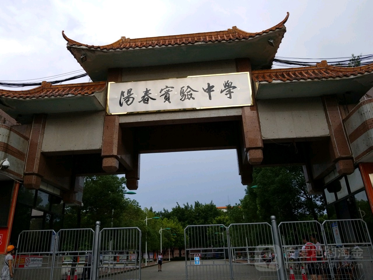 阳春市实验中学