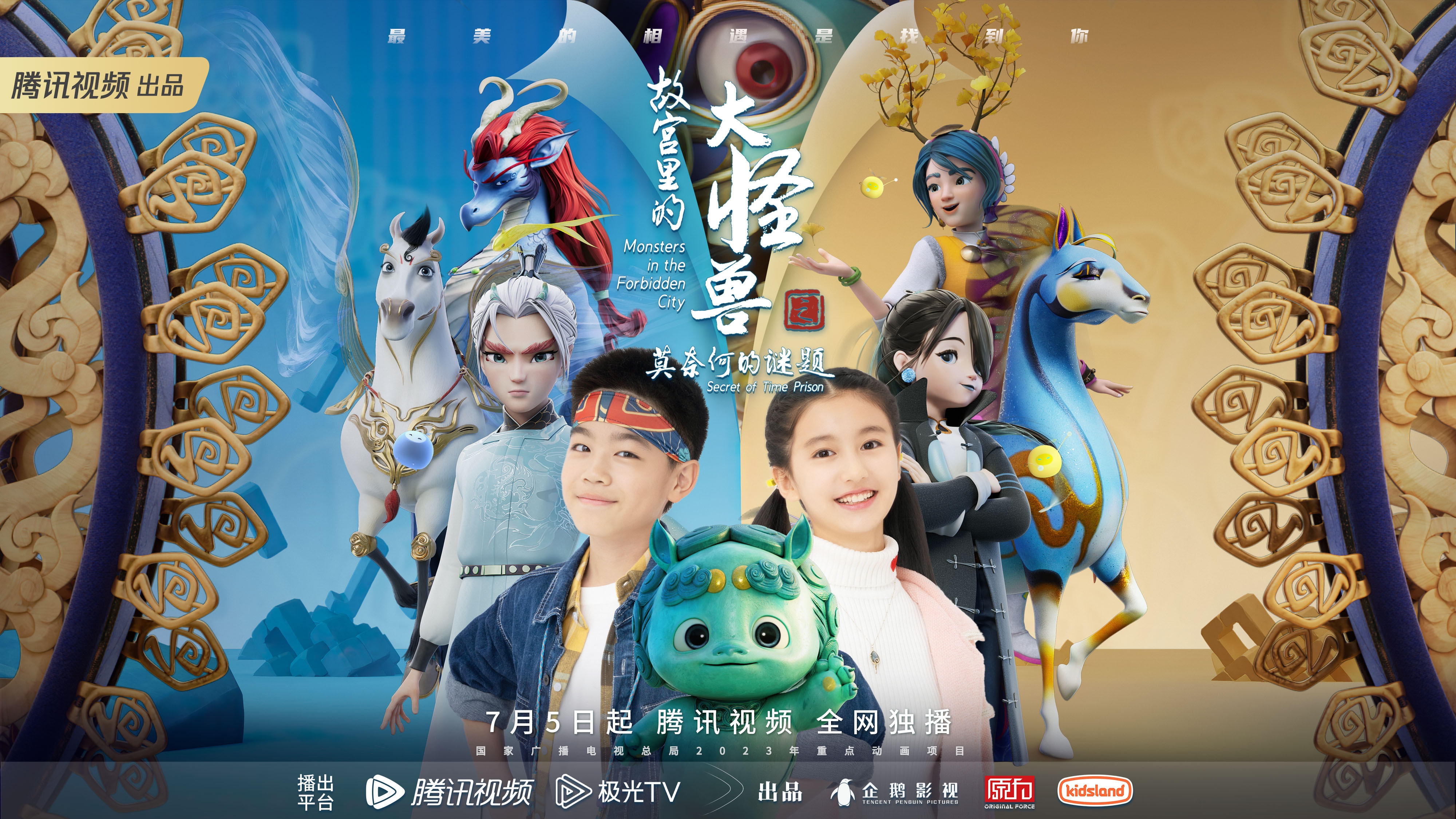 故宫里的大怪兽之莫奈何的谜题