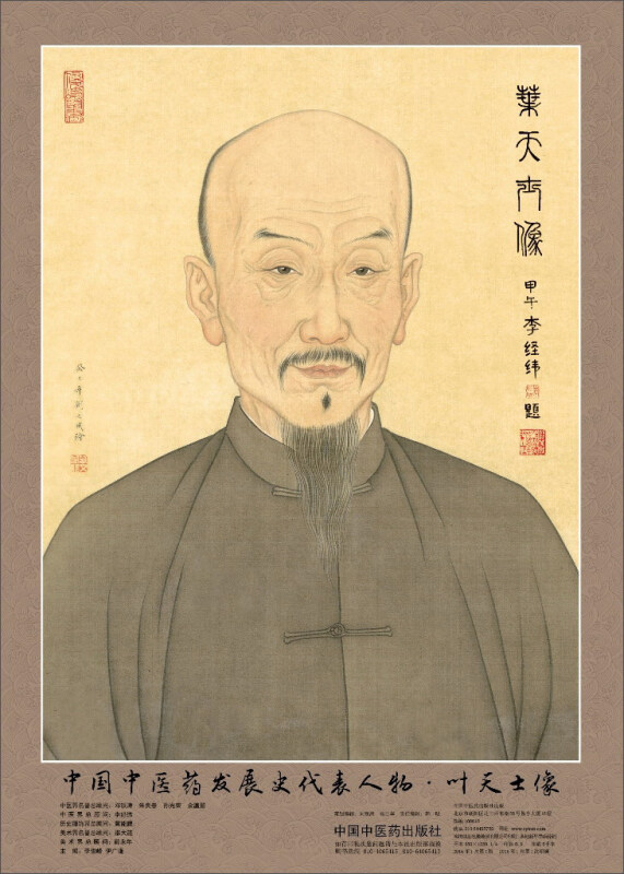 中国中医药发展史代表人物叶天士像