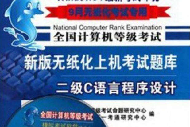 計算機2級c語言填空_計算機2級c語言資料書 題庫_全國計算機等級考試2級c語言