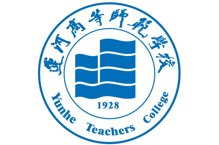 运河高等师范学校