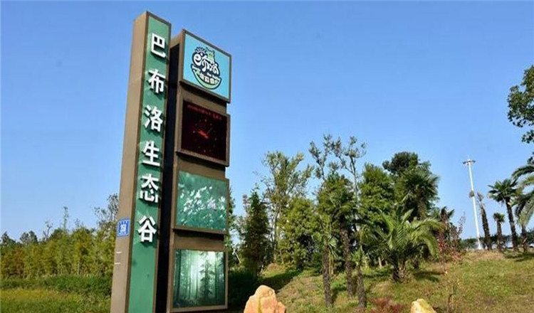  p>巴夫洛生态谷景区位于大城镇昌西文化产业园,为国家级田园综合体