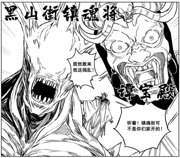 data-id="tgq9sxhphryq">谭宝殿,许辰漫画《镇魂街》中的人物,黑山街