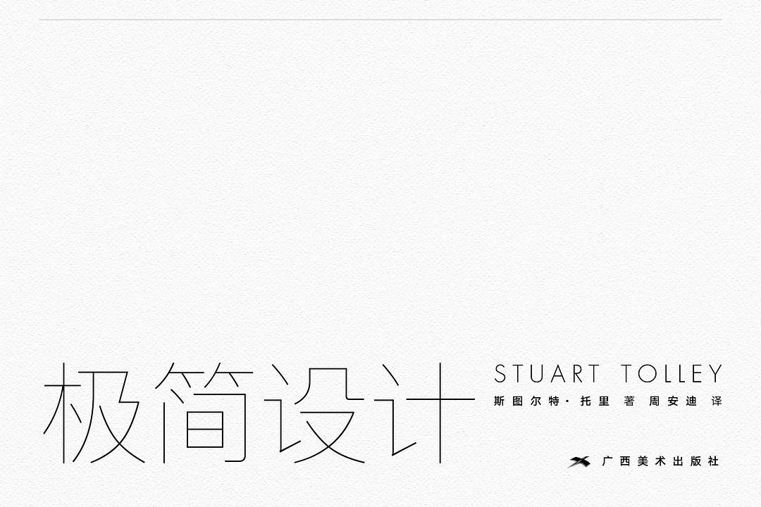 极简设计