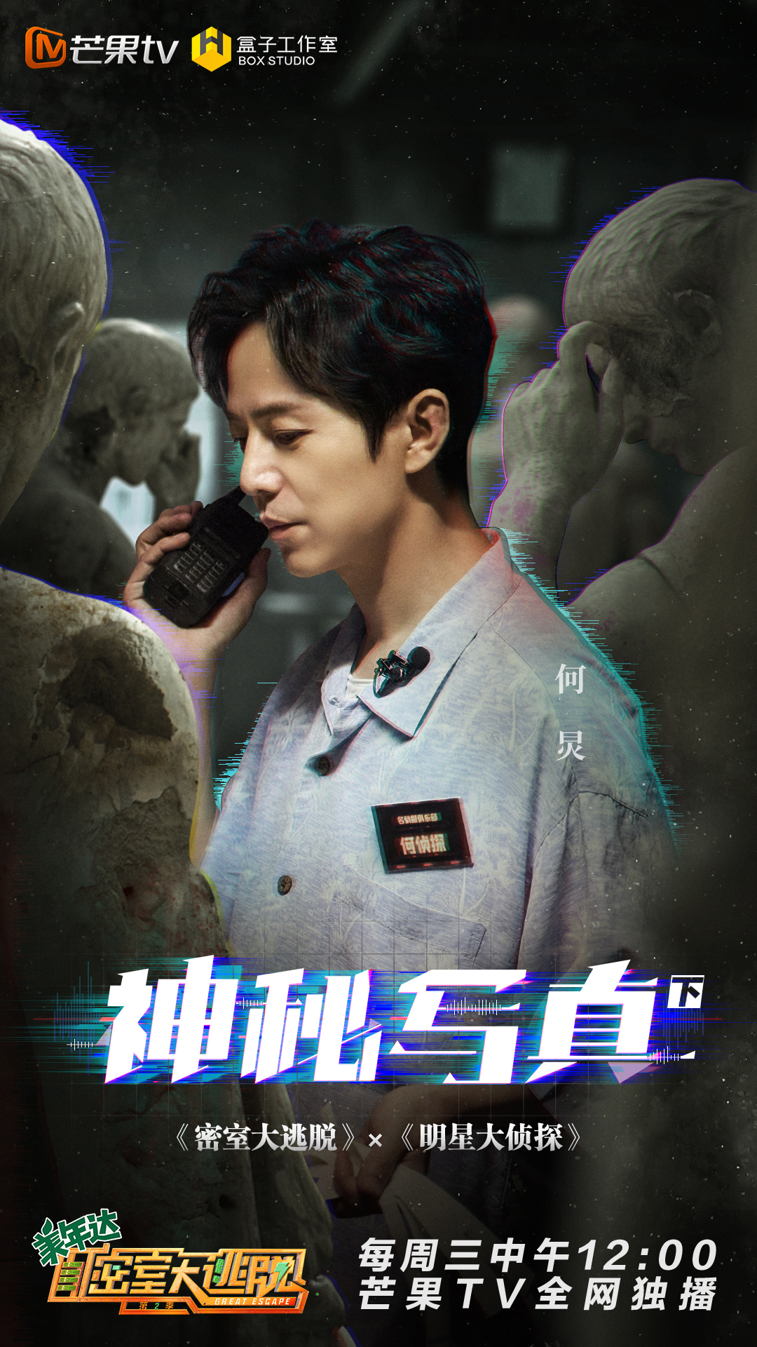第二季密室大逃脱