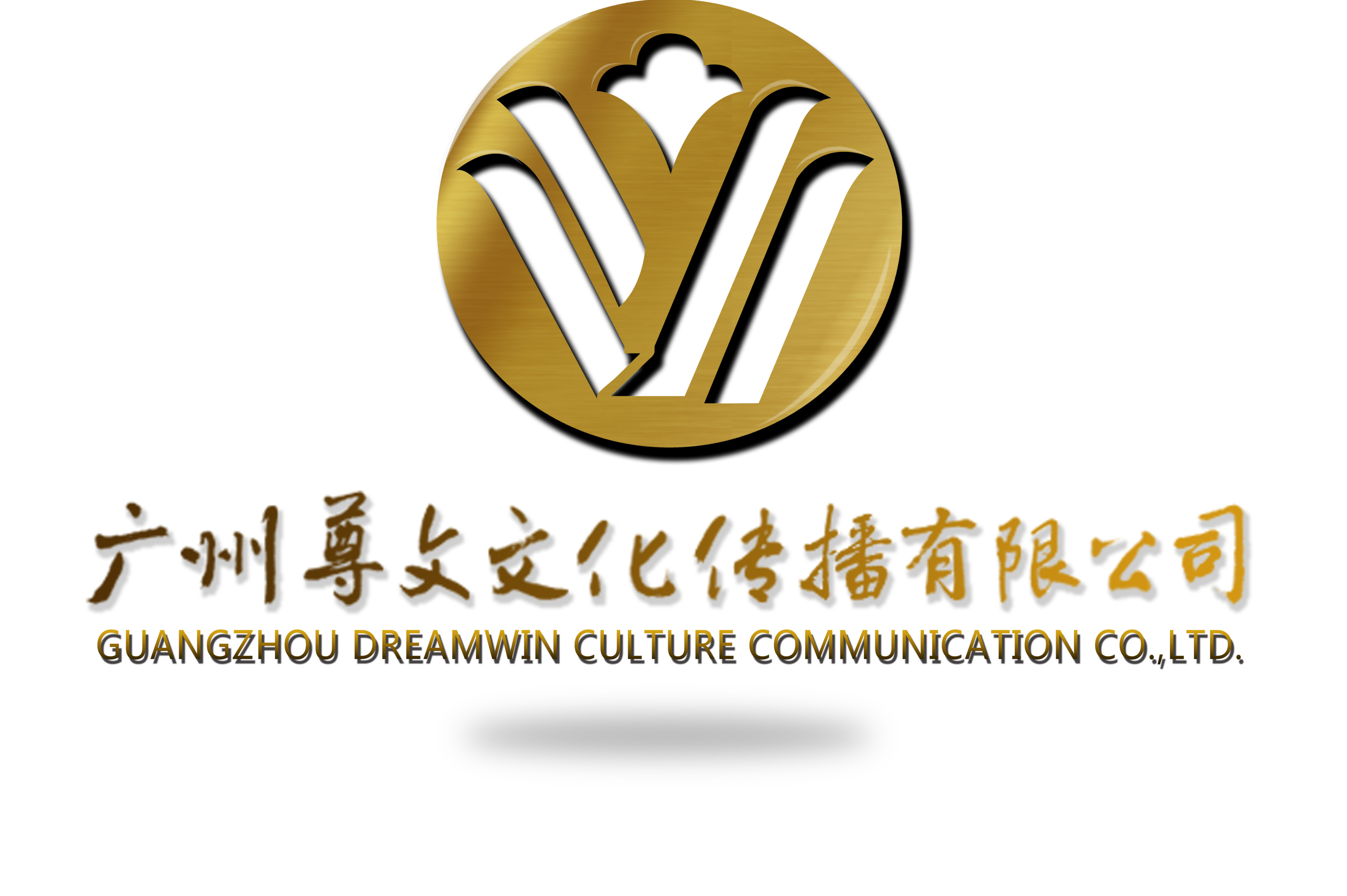 广州尊文文化传播有限公司