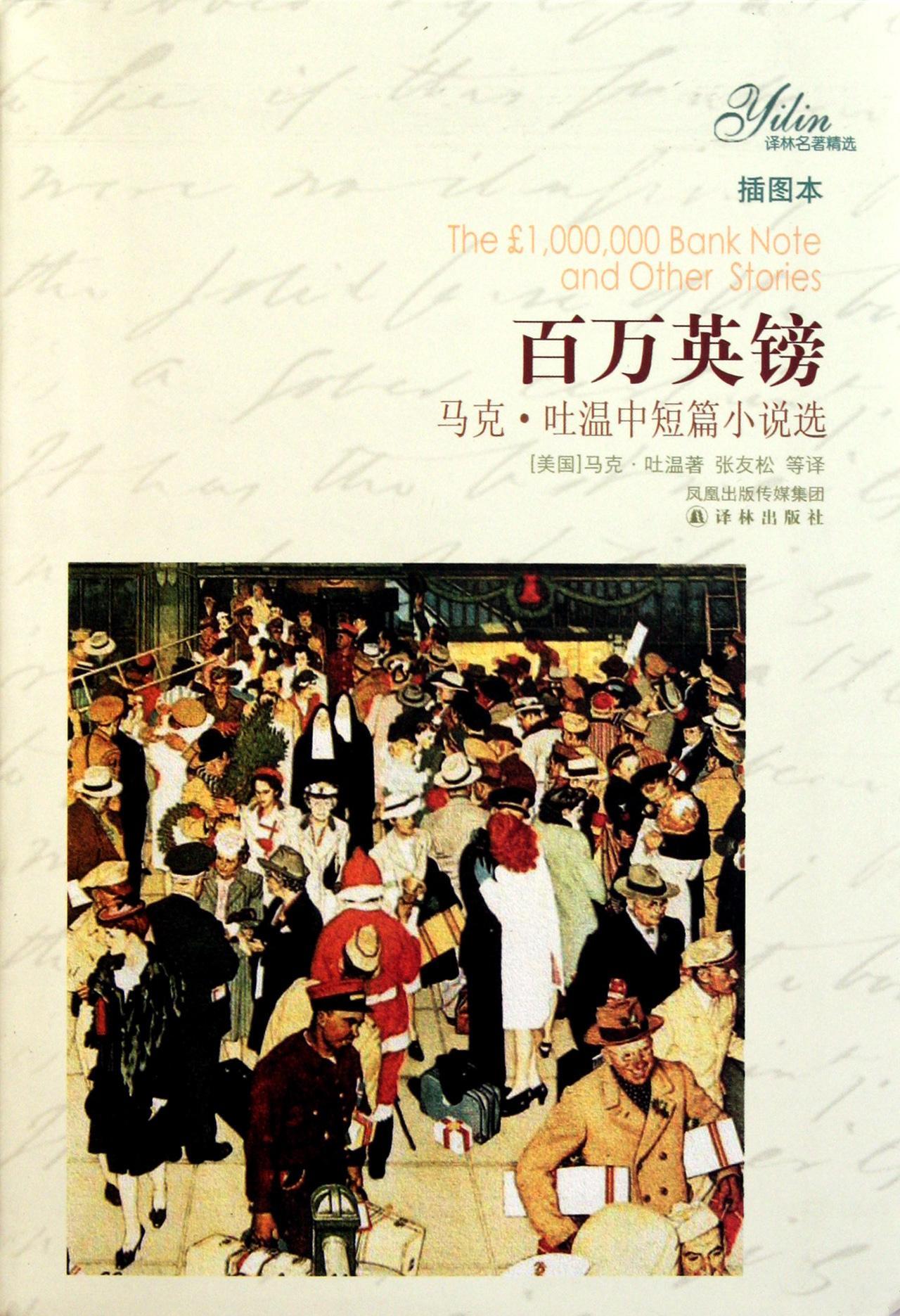 著名小说《百万英镑》中那张百万英镑的钞票相当于现在的多少钱？_百科TA说