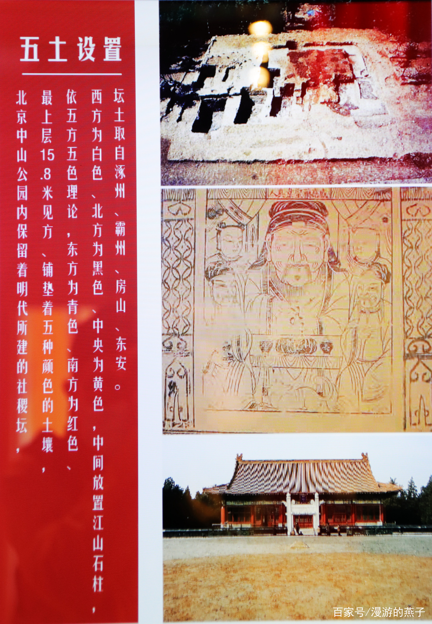 北京社稷坛为什么要铺五色土？为什么改名叫“中山公园”？_百科TA说