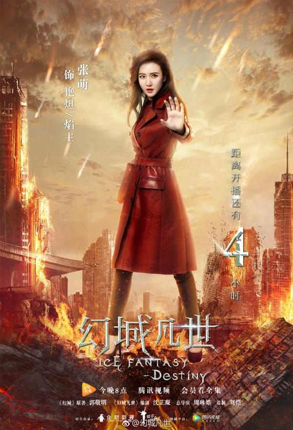  p>艳炟,奇幻剧《 a target="_blank" href="/item/幻城凡世/19855349