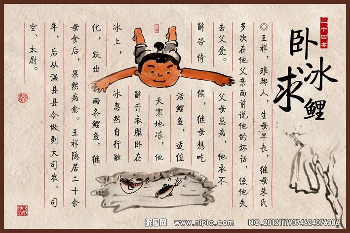  p>卧冰求鲤,汉语成语,拼音是wò bīng qiú lǐ,故事最早出自干宝的