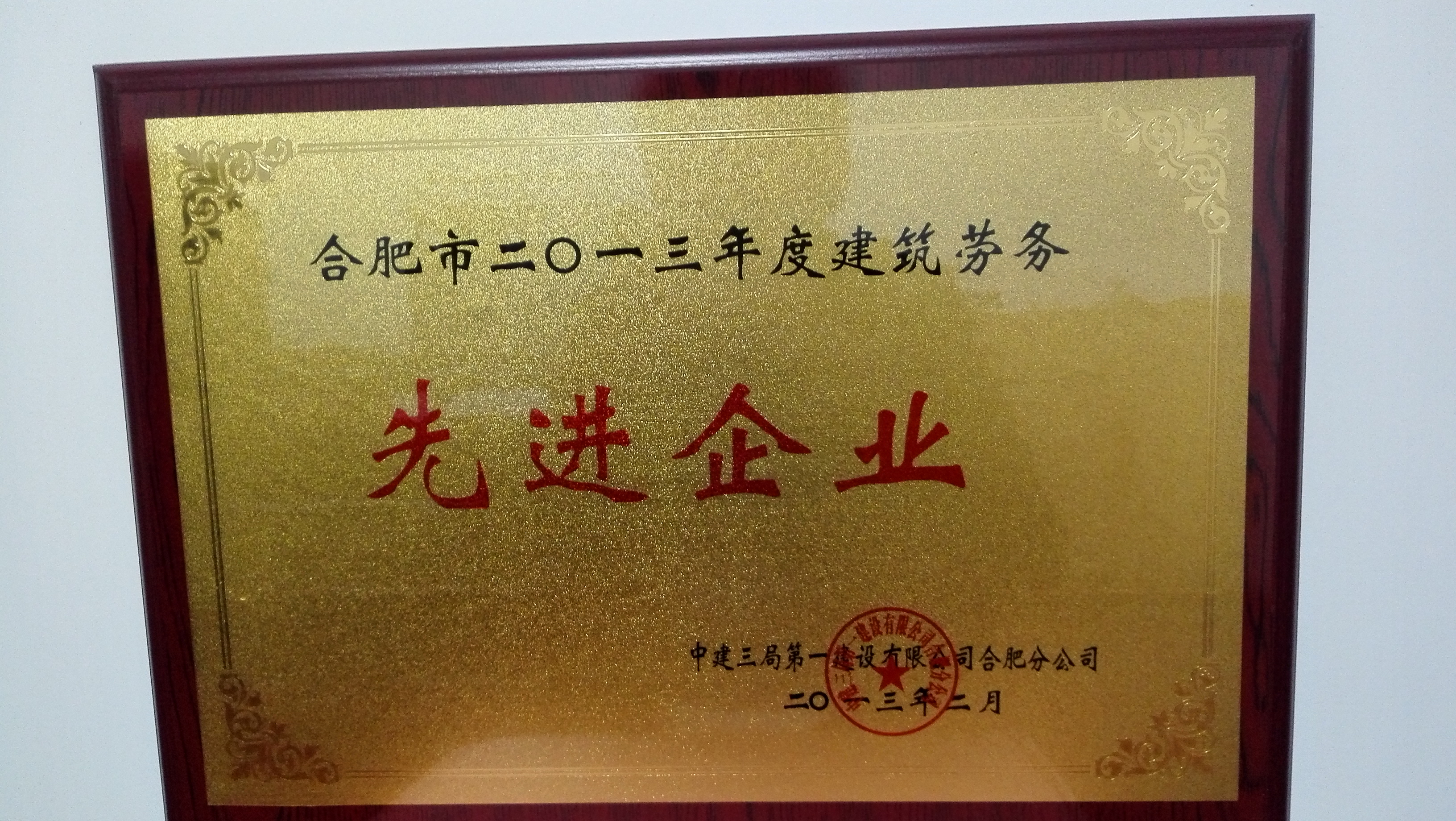  p>安徽奇建模板脚手架有限公司是一家以建筑劳务分包为主营业务的