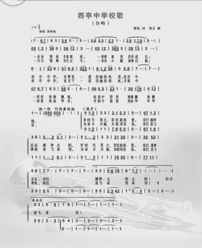 南通市通州区西亭中学