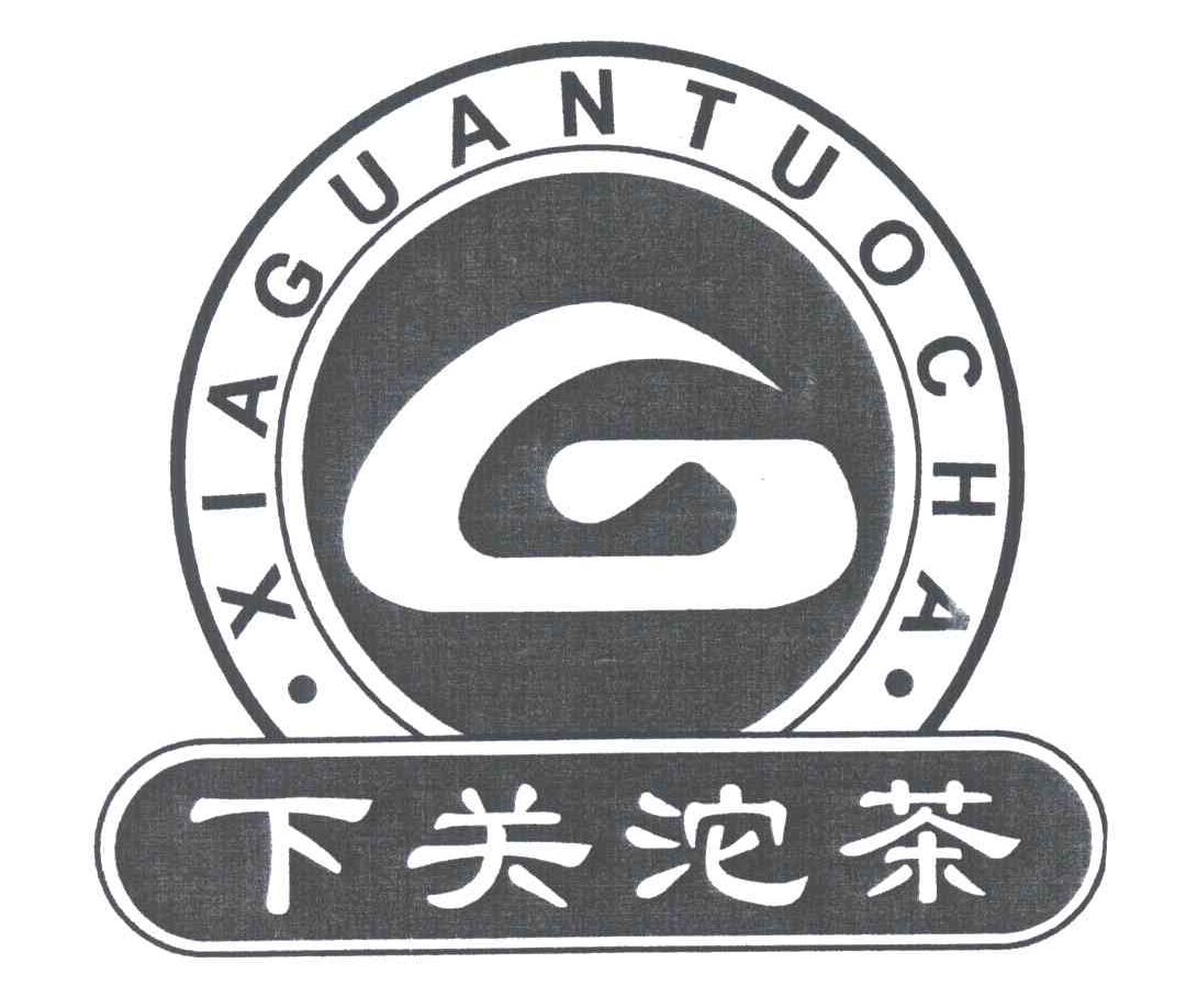 云南下关沱茶(集团)股份有限公司