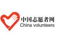 中国志愿网