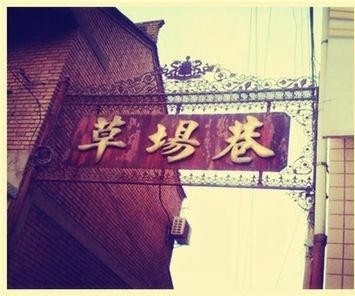 陕西省武功县治从南北朝武帝建德三年(公元621年),"宇文造周,易