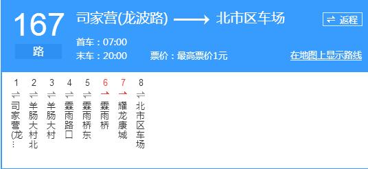  p>昆明公交167路是一条公交线路 ,汽车公司是昆明公交集团6公司. /p>