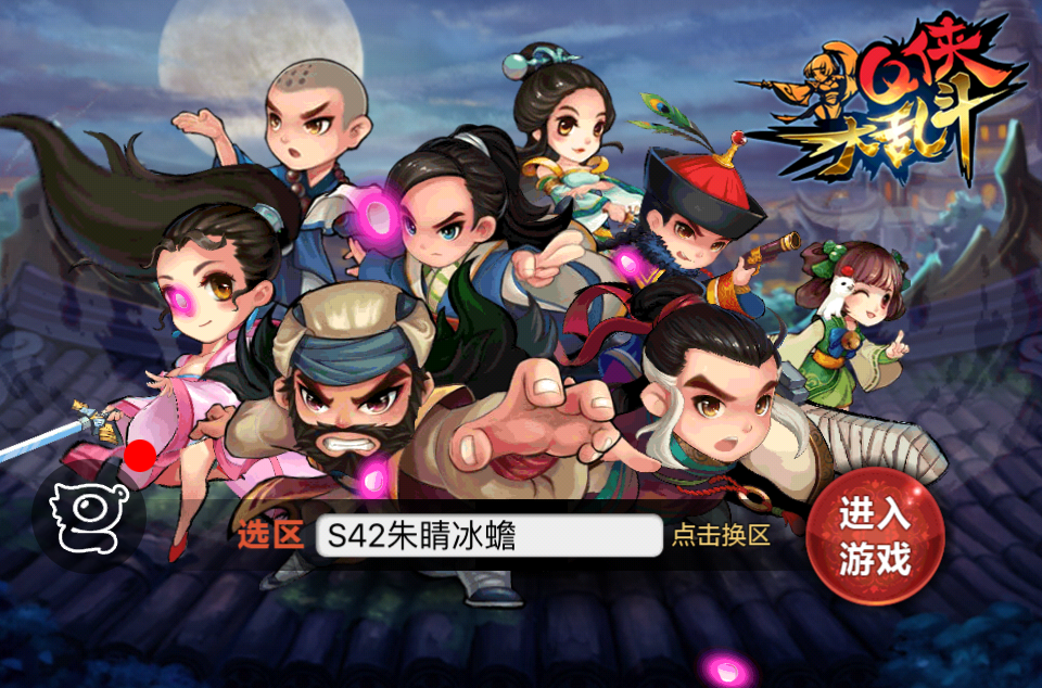 《q侠大乱斗》是一款<a target="