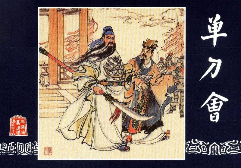 连环画三国演义