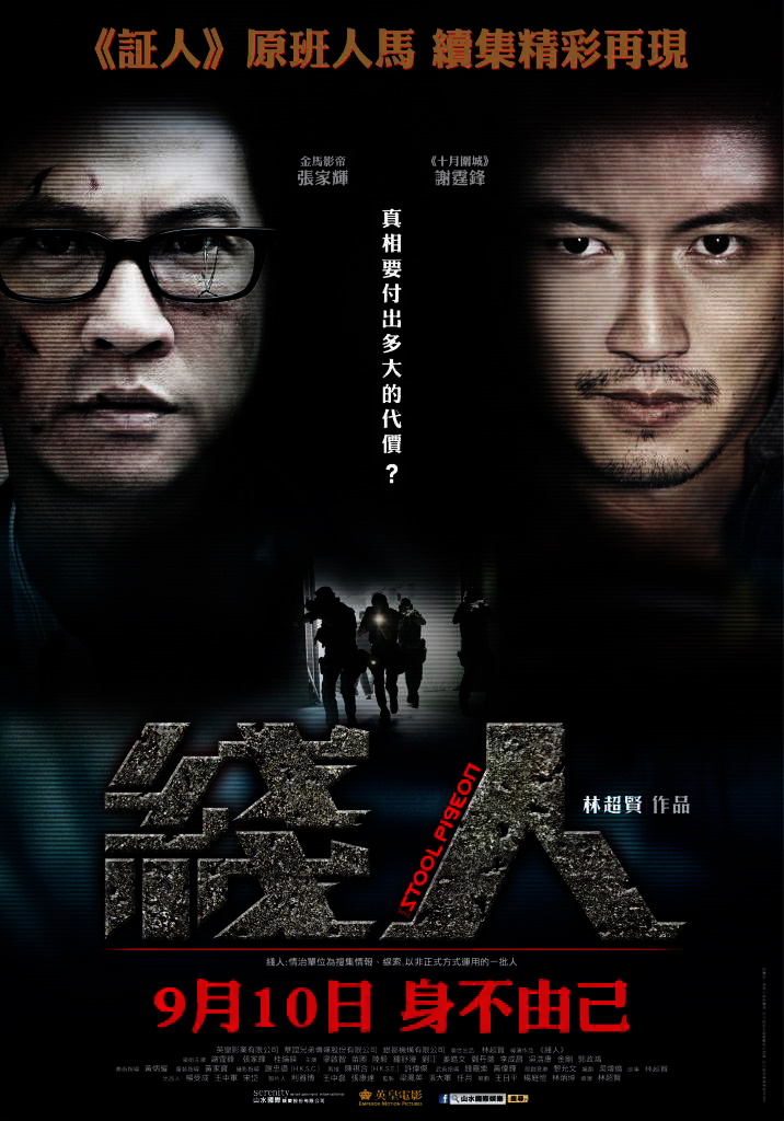  p>《线人》是由英皇公司出品, a target="_blank" href="/item