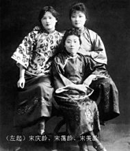 宋氏三姐妹