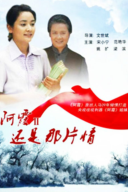  p data-id="go02kj4z51">《还是那片情》是由文世斌执导,赵爱斌编剧