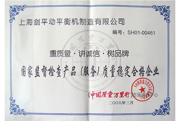 上海剑平动平衡机制造有限公司