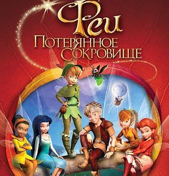  p>《小叮当与失去的宝藏》(tinker bell and the lost treasure)是由