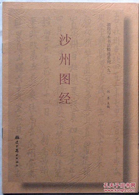 沙州图经
